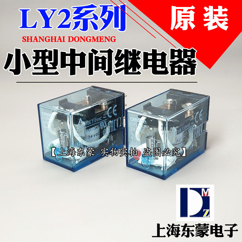 LY2N-J 24VAC AC24V original imported OMRON small intermediate relay LY2NJ wide 8 feet 10A