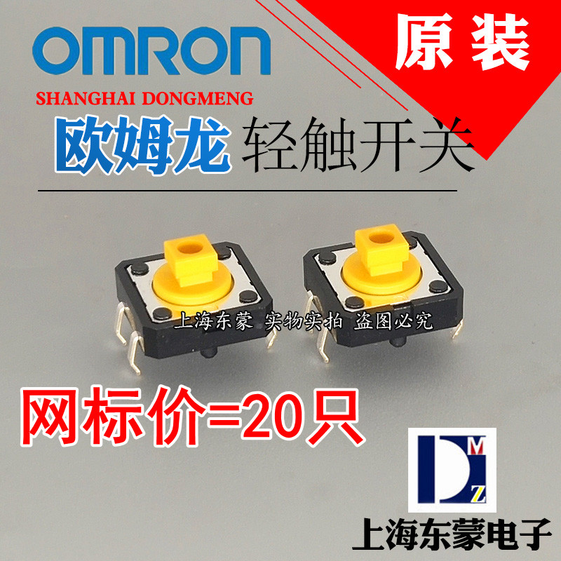 Original OMRONB3F-4055 micro-motion light switch button 12x12x7 3mm reset jog 4-foot button