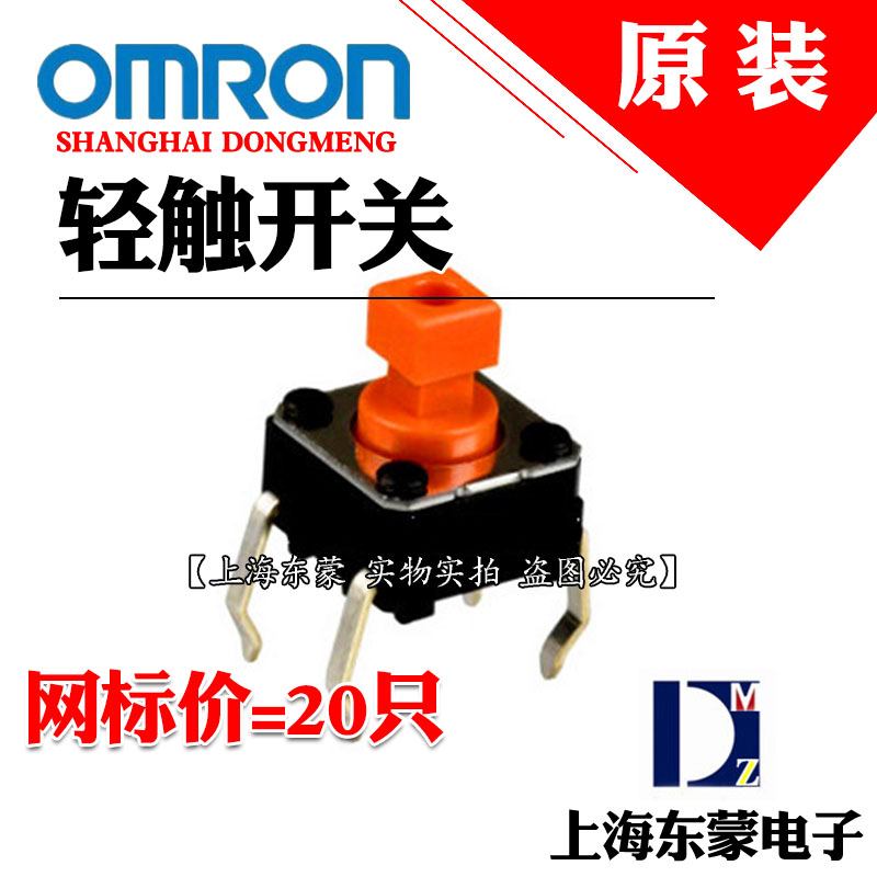 B3F-1055 original dress Japanese OMRON light switch button small button to move 4 feet 6x6x7 3mm