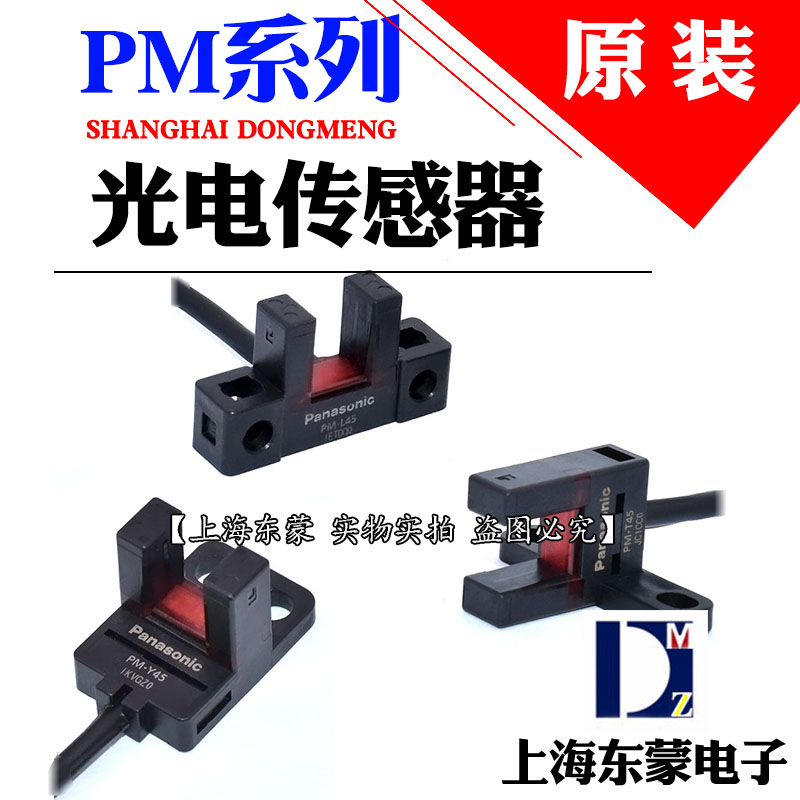 The original Panasonic U-trough photoelectric switch PM-T45 Y45 L45 L25 limit induction switch T65