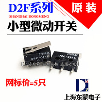  5 D2F-01FL Japan Omron micro switch button small stroke original imported jog 3-foot pendulum rod