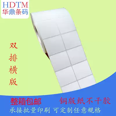 Xinran 40*35*2700 sheets of double-row barcode label paper Ribbon copy paper Coated paper Self-adhesive Made now
