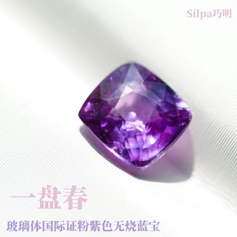Qiaoming selection) a plate of spring violets) natural non-burning international certified violet tone pink purple sapphire