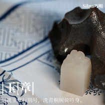 Qiaoming selection) Jade chapter)Hetian jade craftsman hand-engraved chapter on behalf of the engraved chapter Runjin link