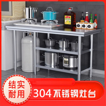 Thickened 304 stainless steel workbench home commercial gas tank multi-layer shelf stove kitchen cutting board table