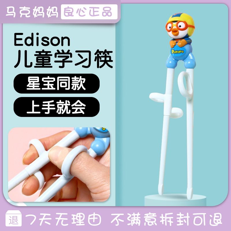Korean Edison children's chopsticks baby stainless steel training chopsticks learning chopsticks Bolele practice chopsticks tableware set