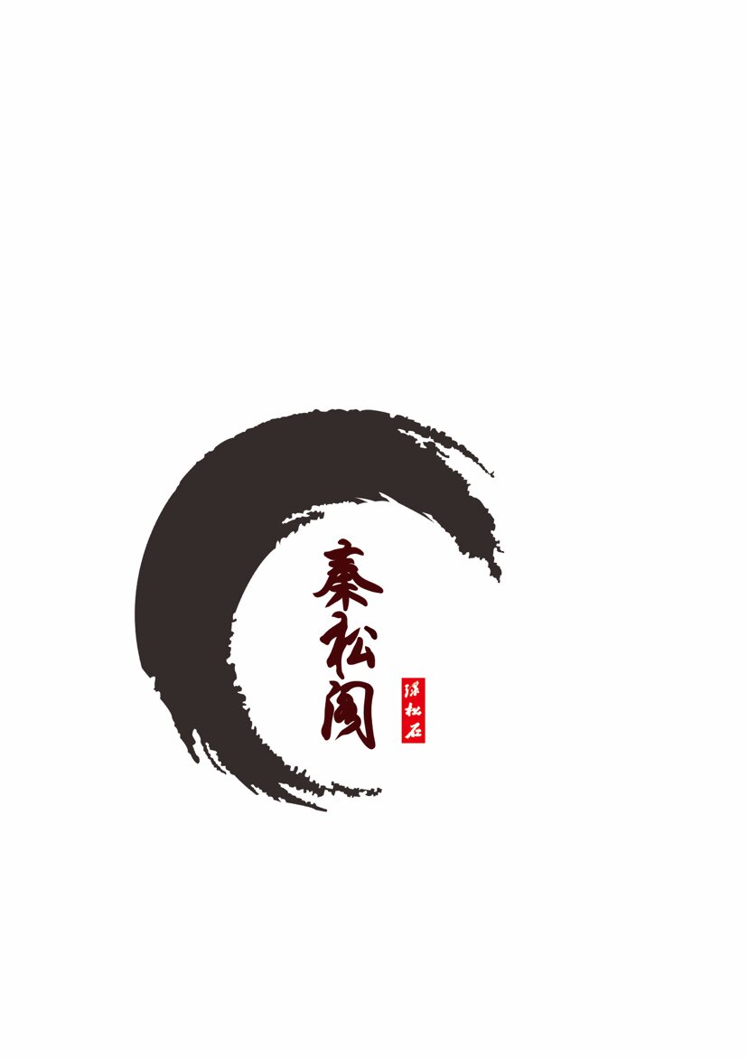 秦松阁绿松石