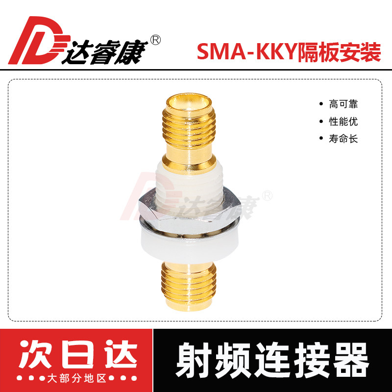 绝缘18GHZ转接器SMA母转SMA母塑料白胶转换器面板绝缘SMA-KKY