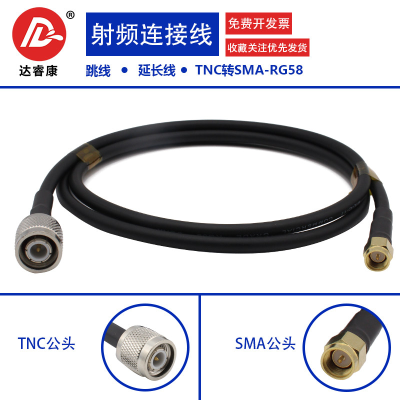TNC公转SMA公头转接线 RG58电缆加密屏蔽 TNC-J公头转SMA-J延长线