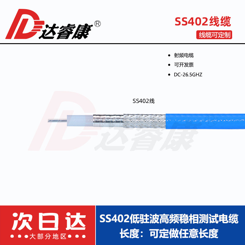 高频测试电缆 SS402机械稳相电缆 可定制26GHZ电缆组件 银带绕包