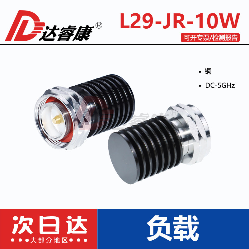 L29大功率同轴负载10W DIN(7/16)公头终端电阻带散热片6GHZ高频