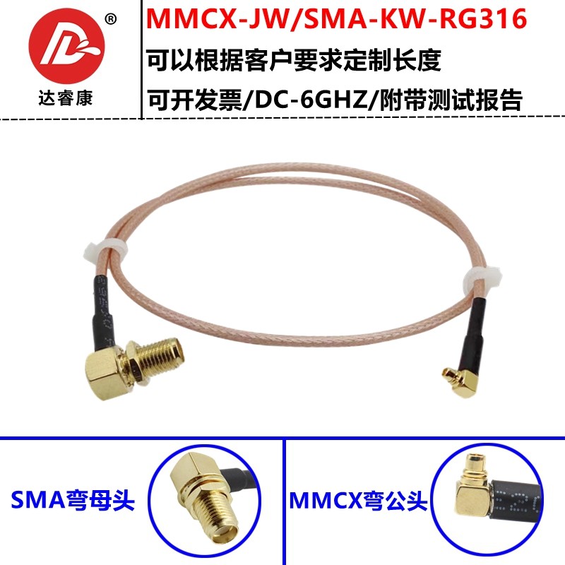 MMCX-JW弯公转SMA-KW弯母延长线带固定 RG316线mmcx转SMA母转接线