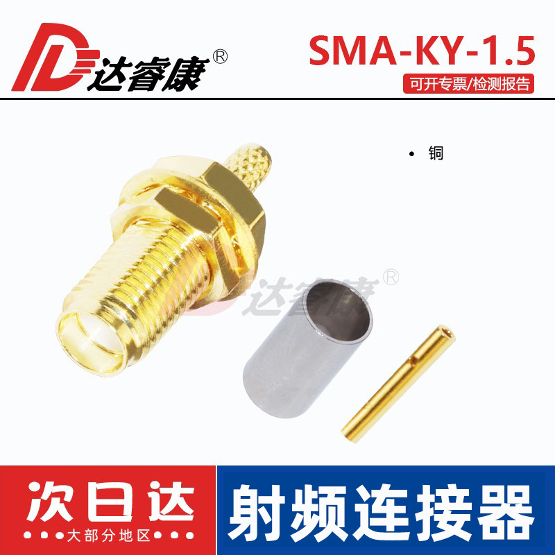 SMA-KY-1.5  SMA-C-KY3 标准母头外螺内孔 适用RG316线 50-1.5