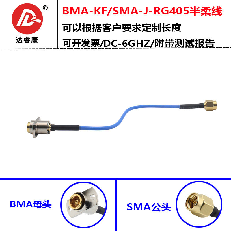 SMA公头转BMA-KF母头两孔面板固定RG405半柔线SMA转BMA母转接线