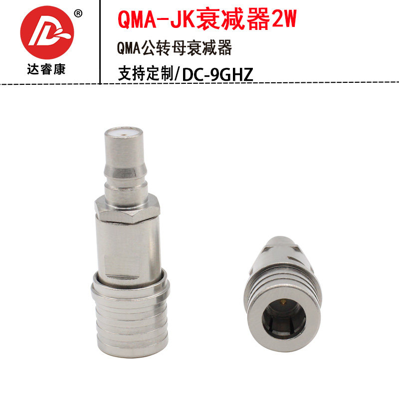 QMA-JK公母衰减器2W测试同轴固定衰减1/2/5/10/15/20/6DB高精度