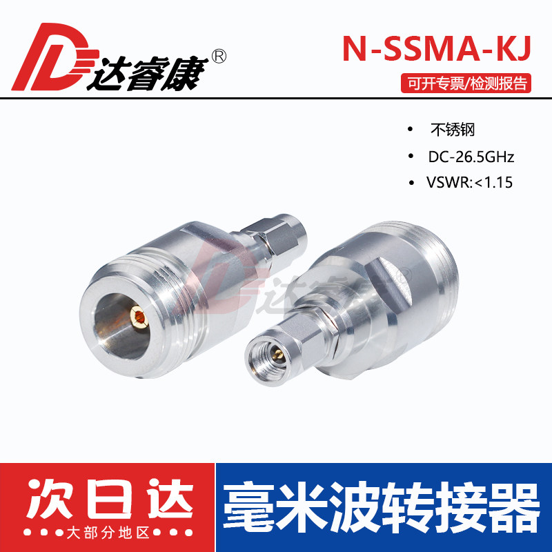 N母转SSMA公头转接器DC26G毫米波转接器不锈钢转接器N-SSMA-KJ