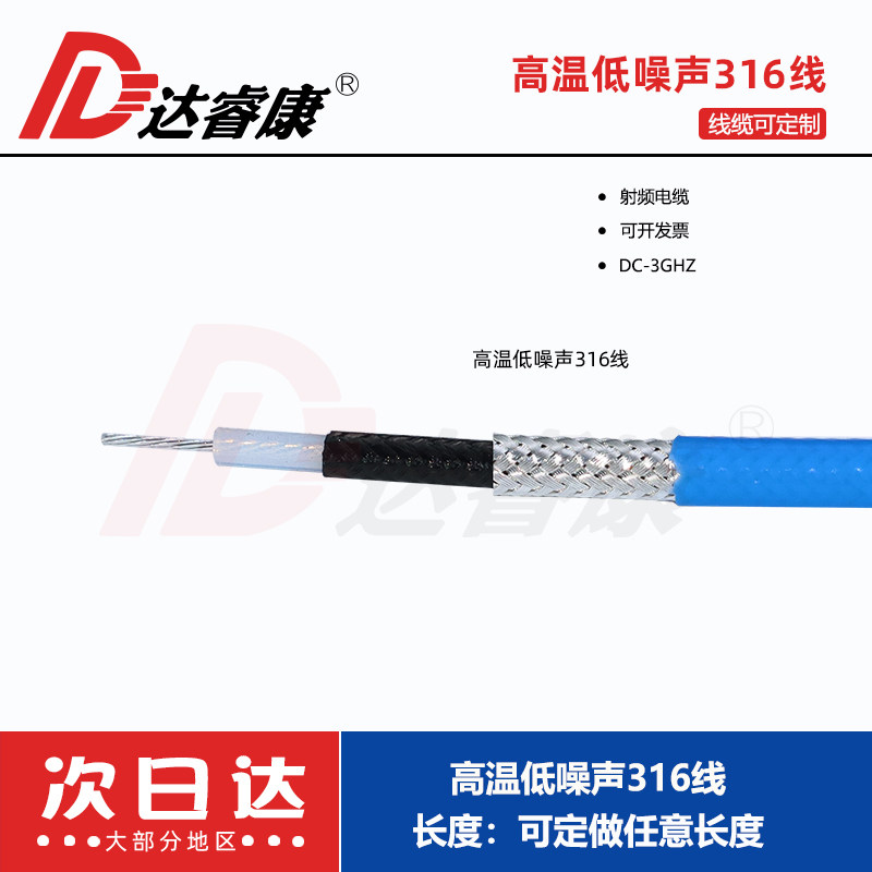耐高温低噪声FEP316 射频线缆 SFF-50-1.5 同轴电缆 双层屏蔽镀银
