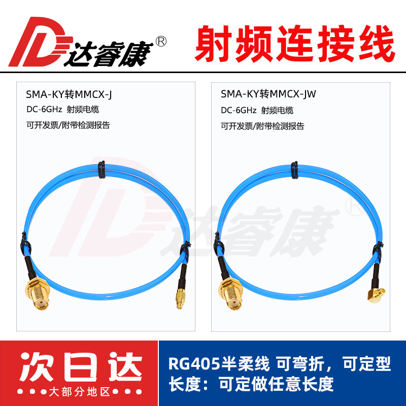 MMCX弯公头转SMA母外螺内孔连接线RG405半柔电缆6G高品质086线