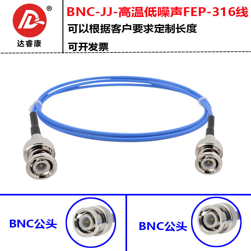 BNC转BNC连接线高温镀银低噪声测试线BNC-J转BNC-J公转公线FEP316