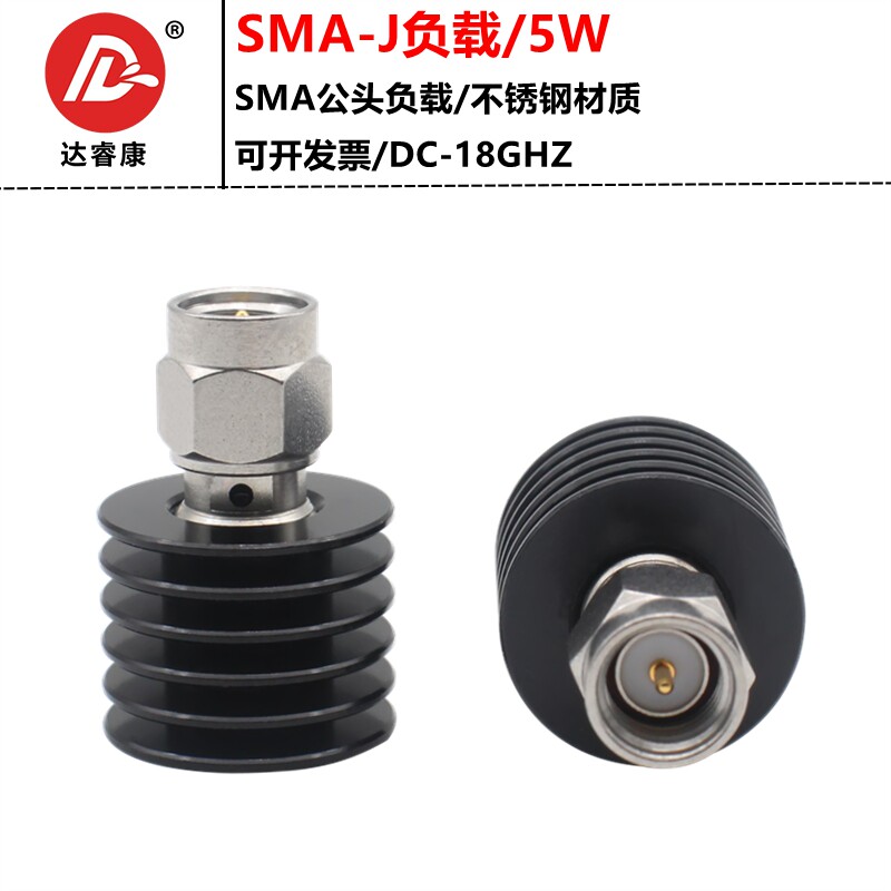 SMA公头负载18GHZ不锈钢5W大功率带散热片低驻波SMA-JR终端电阻