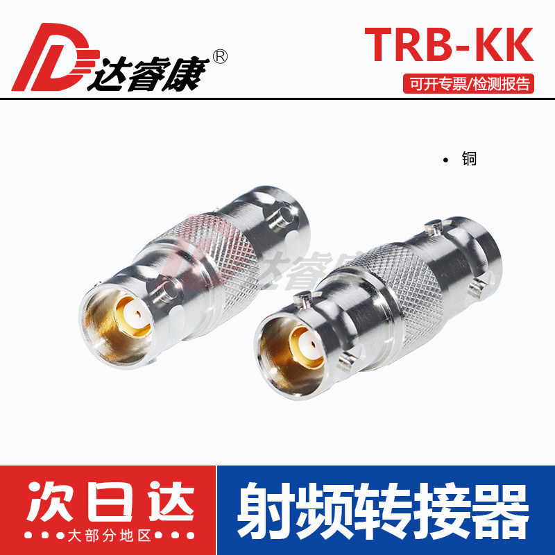 TRB-KK母转母BNC三同轴母转TRB三爪母头转接器1533B连接器