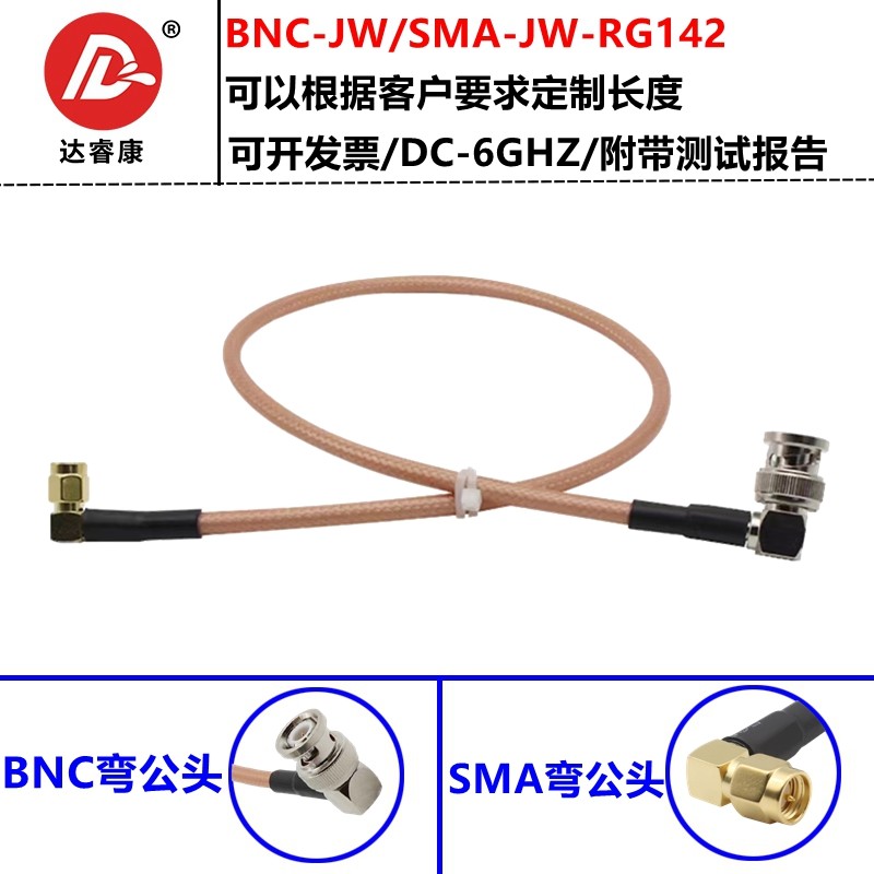 射频连接线 BNC弯公转SMA弯公延长线 RG142电缆 BNC-JW转SMA-JW针