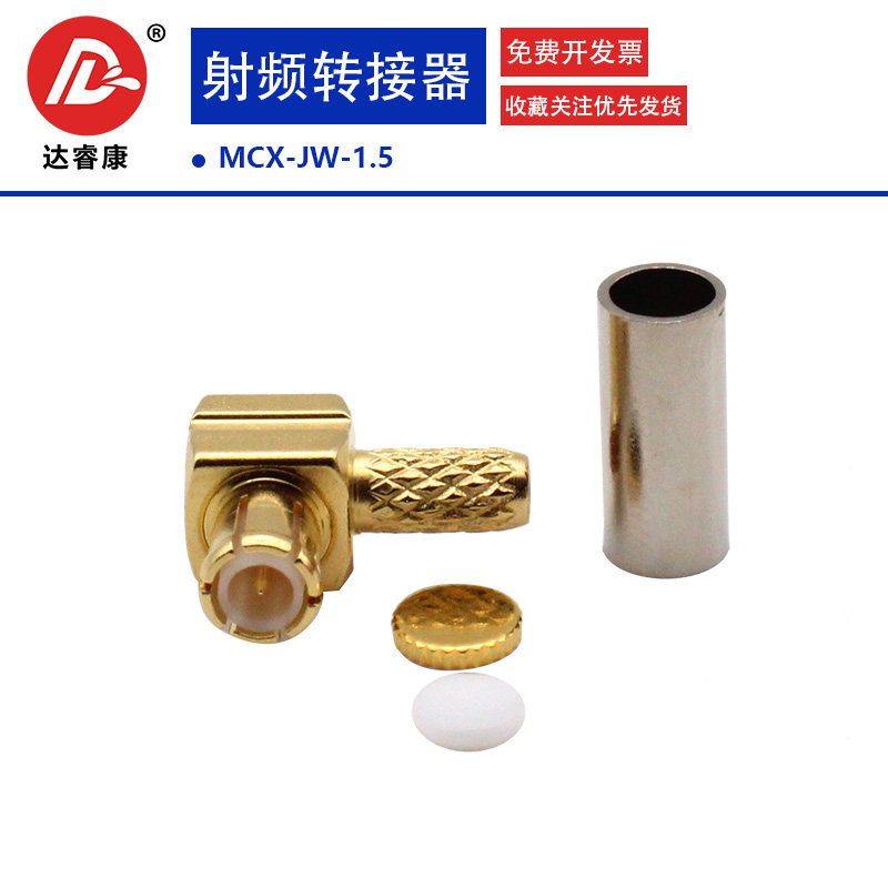 射频连接器MCX-JW-1.5  MCX弯公头 (内针)50欧 50-1.5 接RG316线