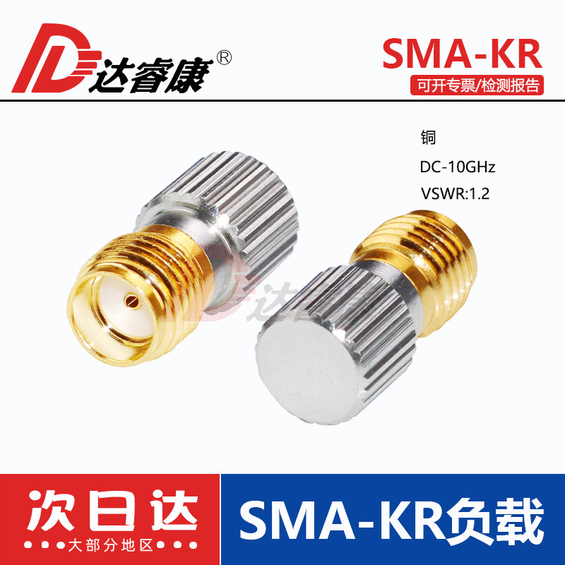 SMA负载 sma母头终端负载 8.5GHZ 50欧姆 SMA堵头 测试负载低驻波