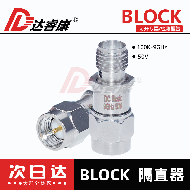 SMA直流隔断器 SMA隔直器DC-BLOCK DC-9G不锈钢隔断器厂家直销50V
