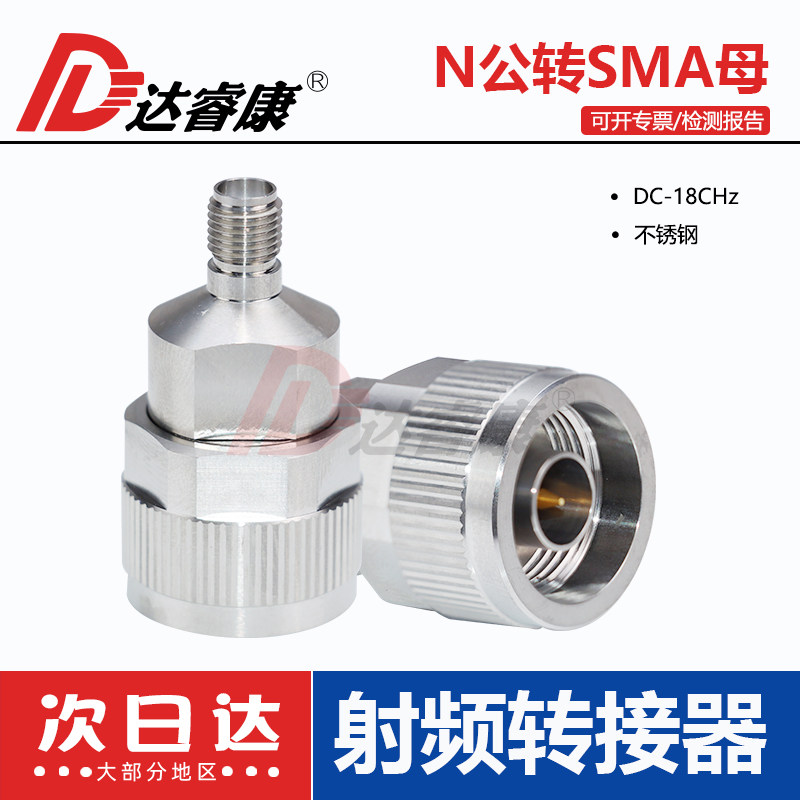 精密测试头N/SMA-JK 不锈钢进口品质 N转SMA母不锈钢高频18GHZ