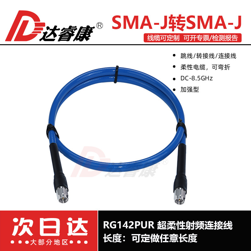SMA公头测试电缆PUR142 超柔性电缆 8.5GHZ测试线不锈钢sma连接线