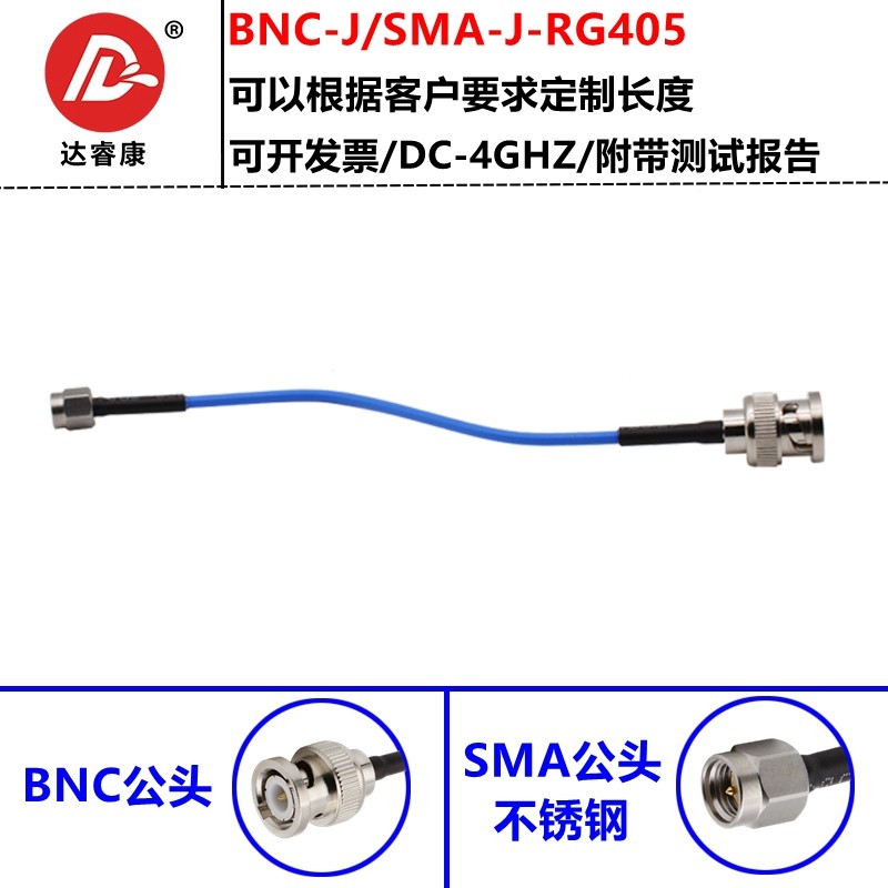 BNC转SMA转接线RG405半柔线高屏蔽BNC公转SMA公不锈钢延长测试线