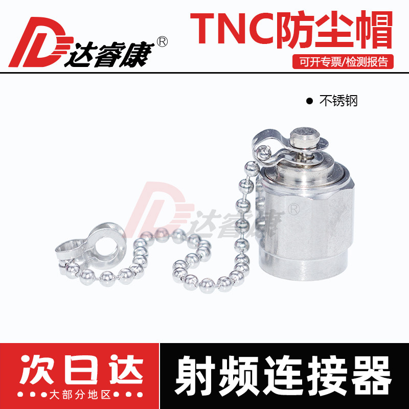 TNC公头不锈钢防尘帽 金属保护套防灰防尘 L12公头保护套tnc防尘