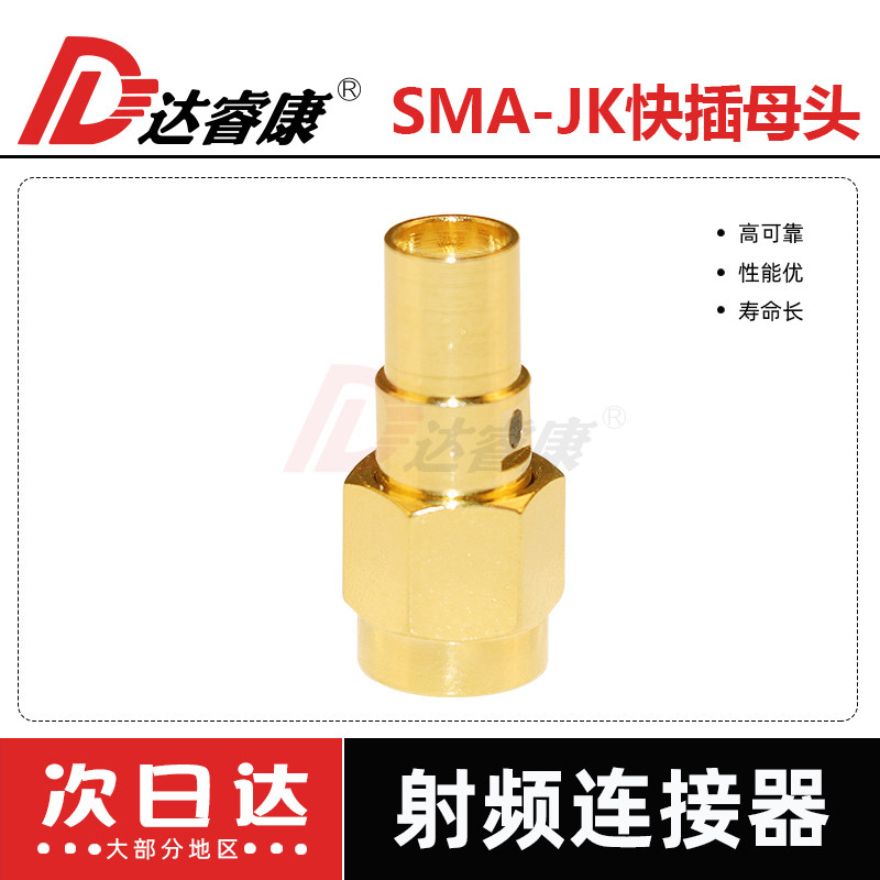 SMA公母快插转接器 DC9GHZ低驻波SMA公头转SMA母无螺纹快速测试