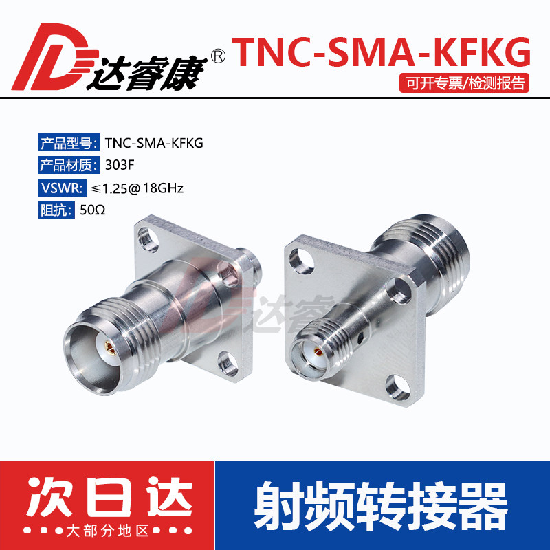 TNC转SMA-KFKG不锈钢18GHZ转接器TNC母转SMA母四孔法兰面板安装