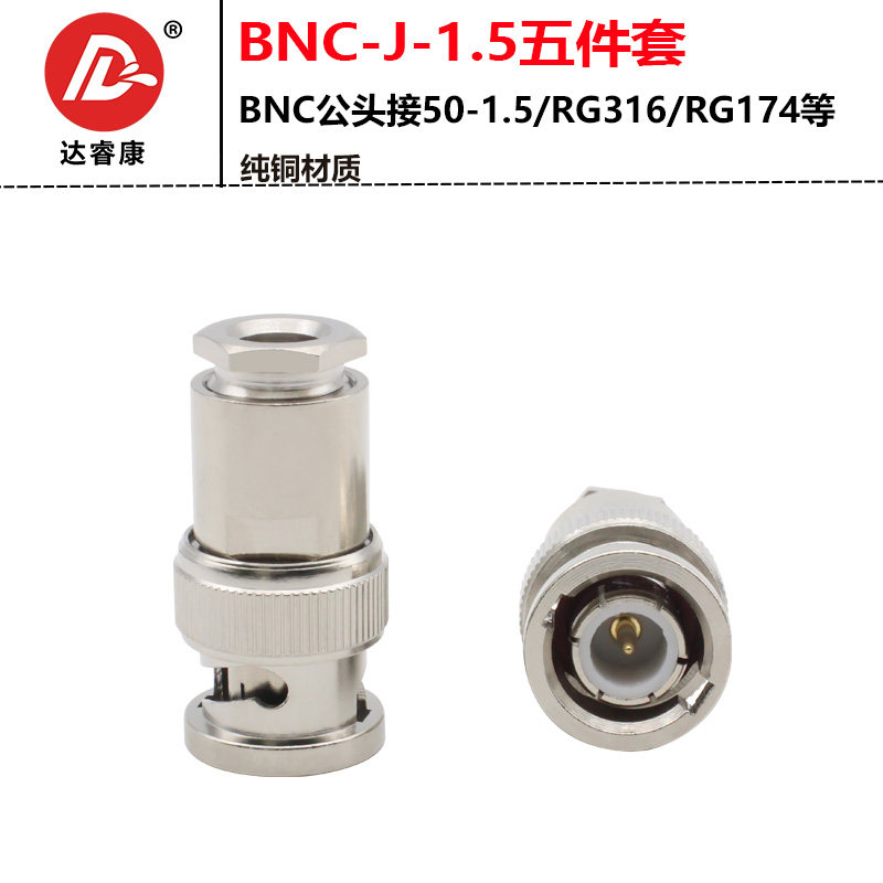 纯铜BNC-J-1.5五件套免压式接头 Q9公头高品质BNC公头适用RG316