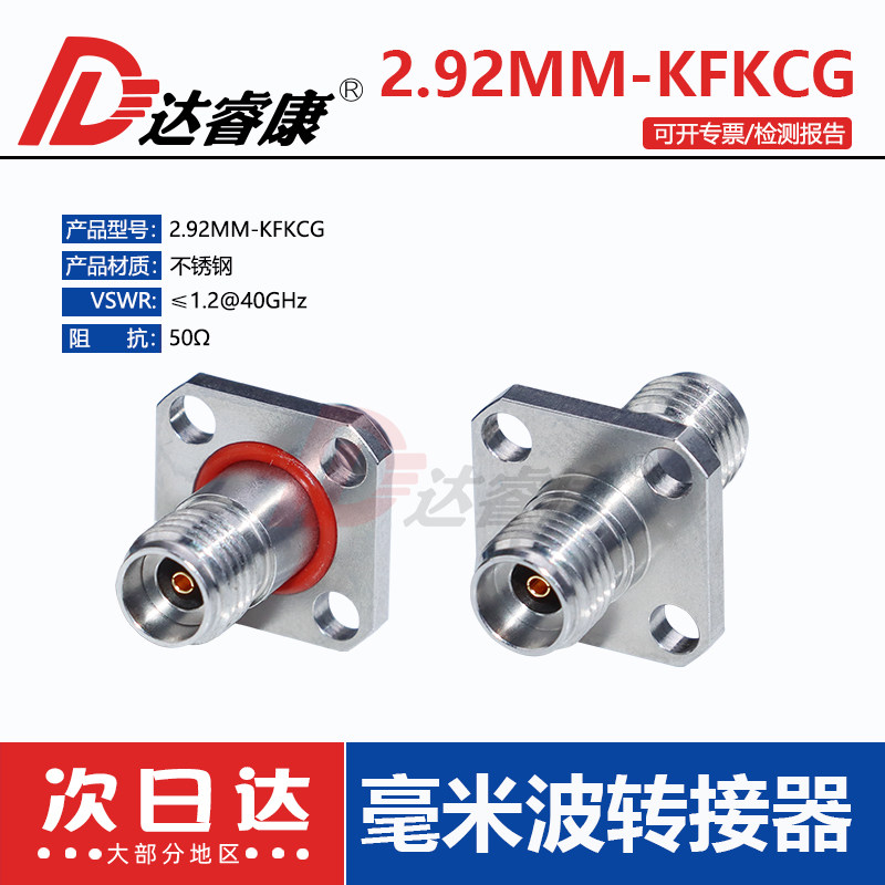 2.92MM-KFKCG毫米波方板法兰转接器DC-40GHZ