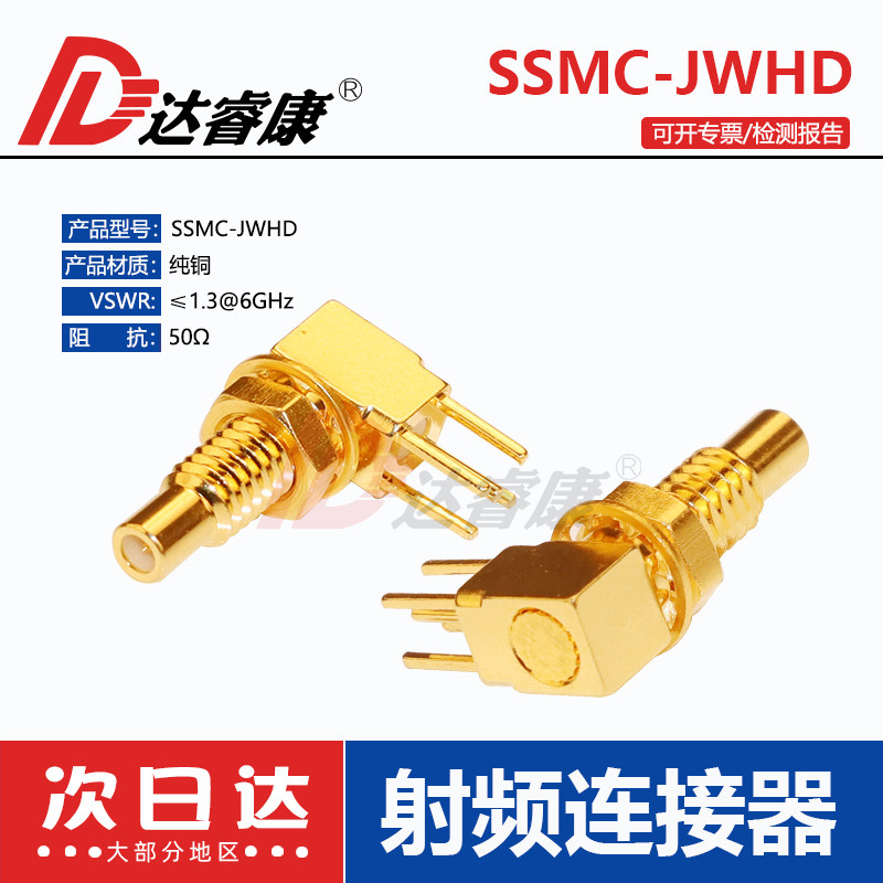 SSMC-JWHYD射频公头座焊接PCB板MINI-SMC公头带螺纹固定