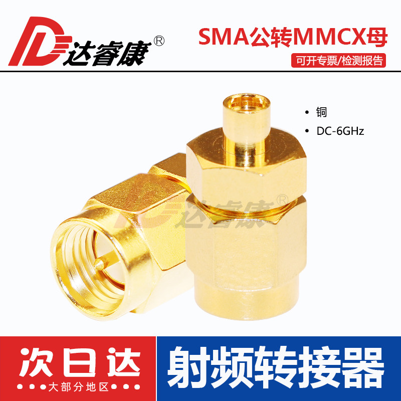 SMA转MMCX转接器6GHZ SMA-J公转MMCX-K母头测试头SMA-MMCX/JK