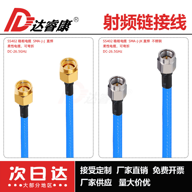 高频测试线SMA公头测试线缆 SS402测试线26.5GHZ测试线不锈钢稳幅