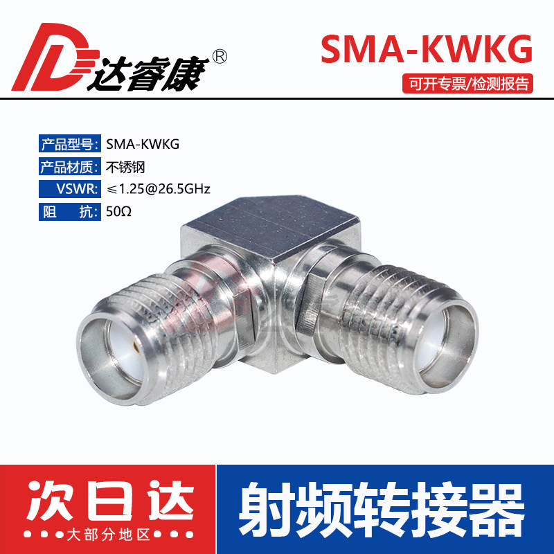 SMA-KWKG母转母不锈钢转接器90度直角18GHZ测试头低驻波SMA双母头