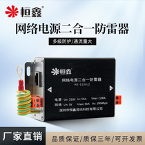 Hengxin 100 megabytes network cable arrester Surveillance camera network power supply Two-in-one lightning arrester Surge protector
