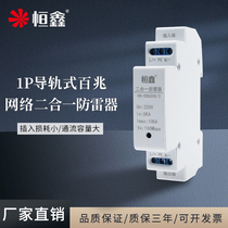 Hengxin rail network power supply Two-in-one lightning protection device Monitoring 100 megabytes of network cable arrester Surge protector