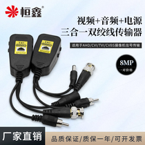Hengxin AHDCVITVI HD video power audio three-in-one twisted pair transmitter 8MP Baun