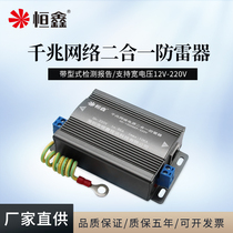 Hengxin Network Power Two-in-one Anti-Thunder Instrumental Monitor Camera Arrestor one thousand trillion Network Wire Surge Protection