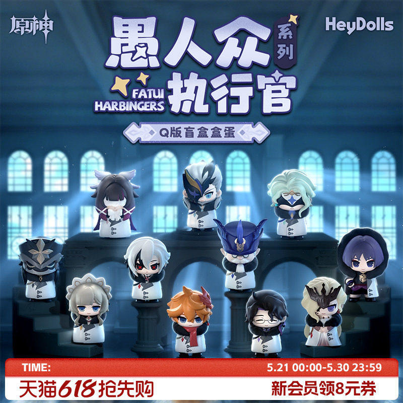 [in Stock] Suplay Genshin Impact Blind Box Fool's Guild Executive Q Version Box Egg Peripheral Figurine Toy