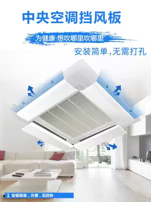 Central air conditioning windshield Air guide cover anti-direct blow ceiling ceiling Embedded air conditioning outlet baffle windshield air conditioning dang