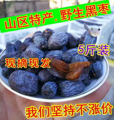 Natural super wild big black jujube has seedless black jujube black jujube soft jujube wild Persimmon new black jujube