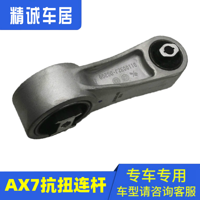 Торсионный шатун двигателя Dongfeng Fengshen AX7 задняя опора торсионного кронштейна алюминиевая угловая опора ax7 подлинная Изображение 1