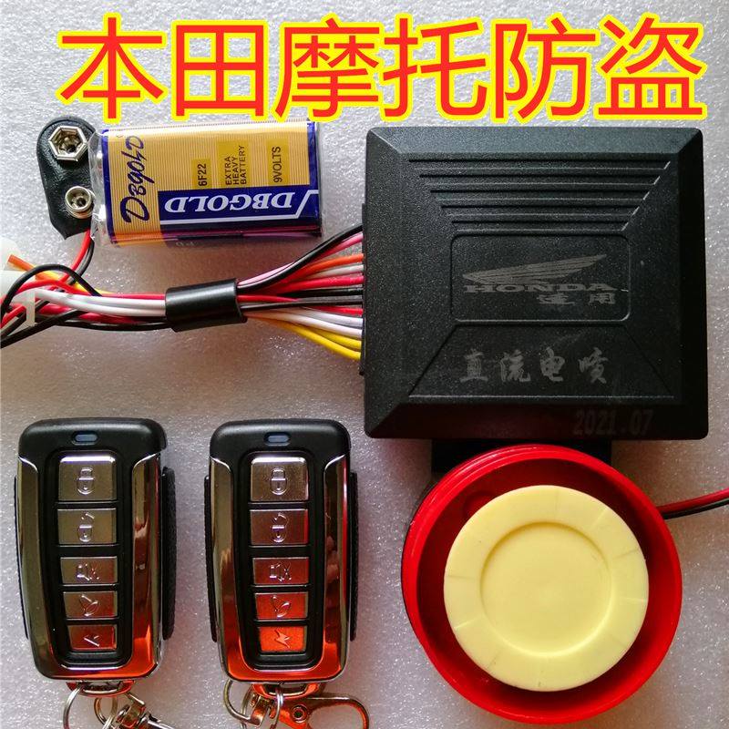 Wuyang New Continent Honda motorcycle anti-theft device Remote control flameout alarm smart lock EFI Zongshen Qianjiang gps